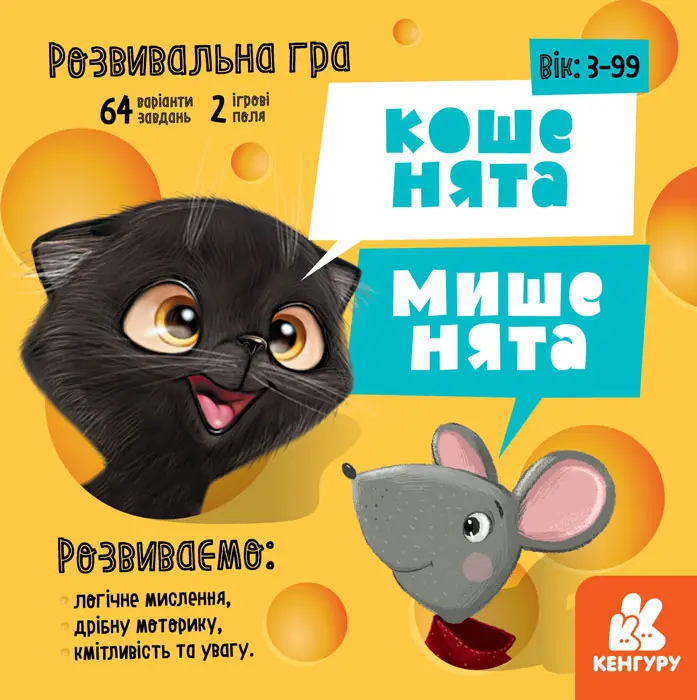 Обкладника "Гра настільна «Кошенята - мишенята»" Обкладинка "Гра настільна «Кошенята - мишенята»"