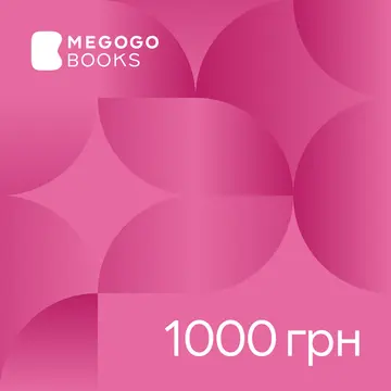 Електронний сертифікат 1000 грн Електронний сертифікат 1000 грн