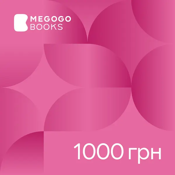 Електронний сертифікат 1000 грн Електронний сертифікат 1000 грн