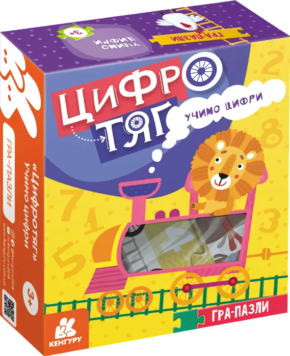 Гра-Пазли. Цифротяг. Учимо цифри