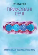 Переглянути уривок