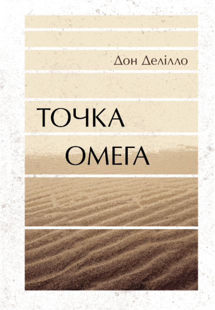 Точка Омега