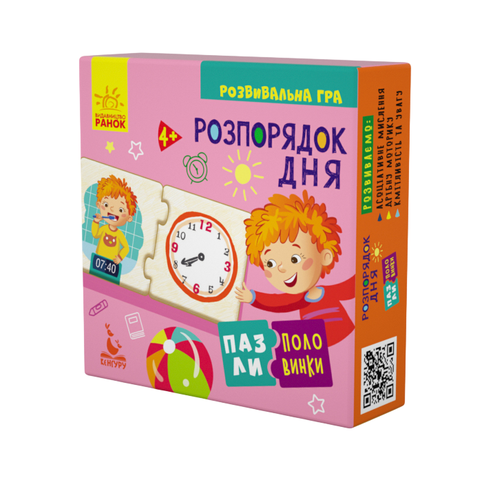 Пазли-половинки. Розпорядок дня