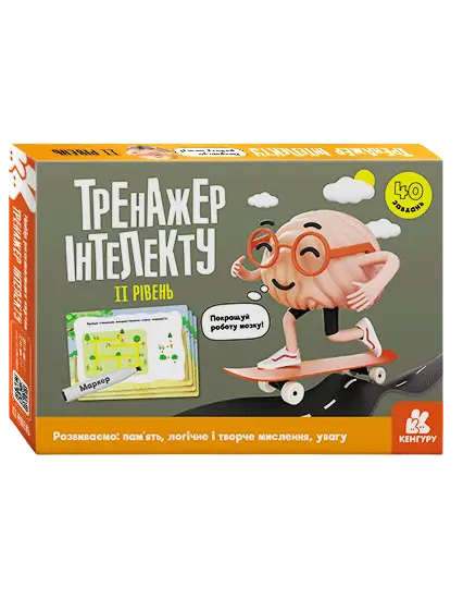 Тренажер інтелекту. II рівень