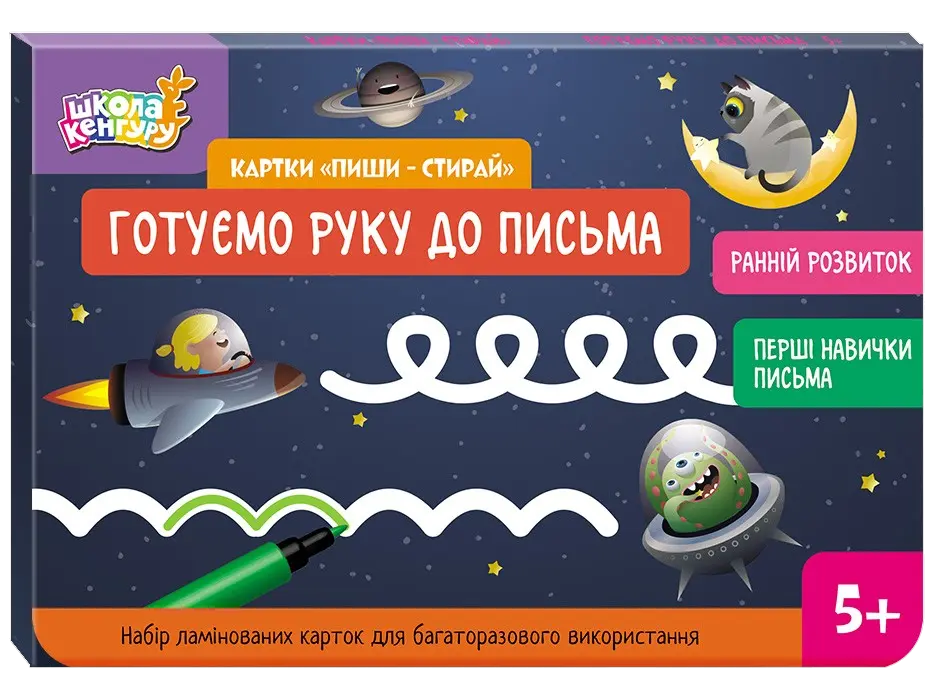 Обкладника "Ранній розвиток. Картки Пиши-стирай. Готуємо руку до письма" Обкладинка "Ранній розвиток. Картки Пиши-стирай. Готуємо руку до письма"
