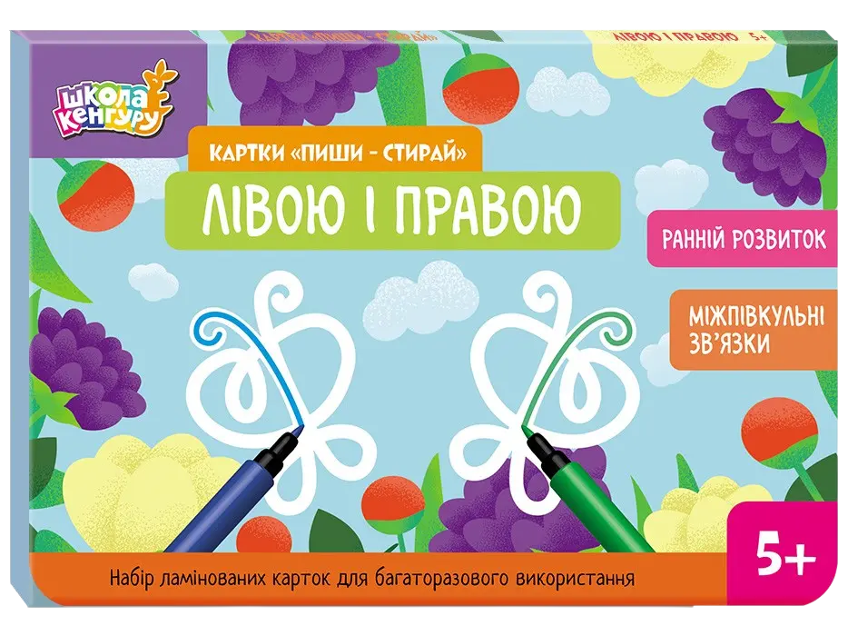 Обкладинка "Ранній розвиток. Картки Пиши-стирай. Лівою і правою"