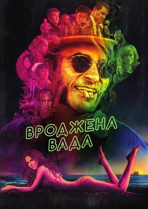Вроджена вада