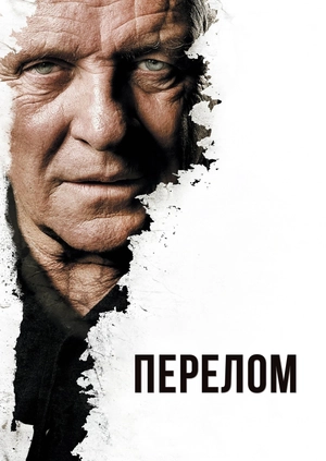 Перелом