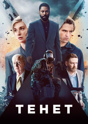 Тенет