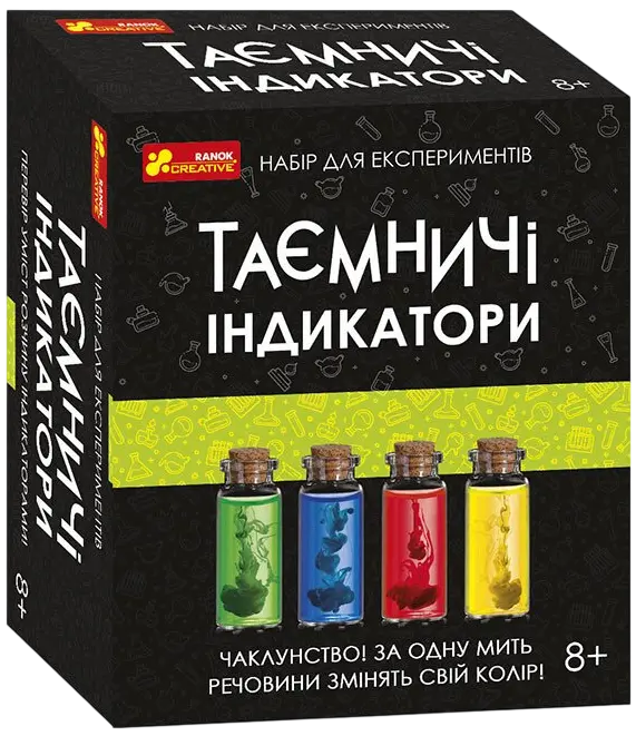 Обкладинка "Набір для експериментів «Таємничі індикатори»"