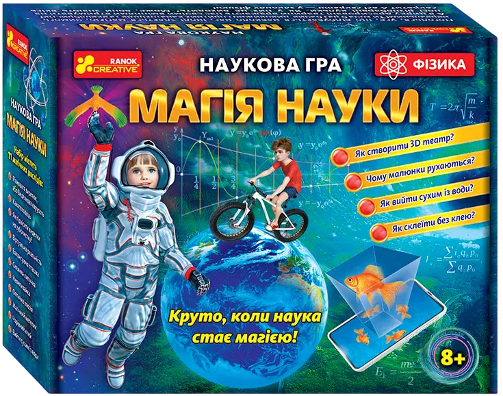 Обкладинка "Наукова гра «Магія науки»"