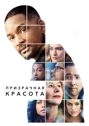 Призрачная красота