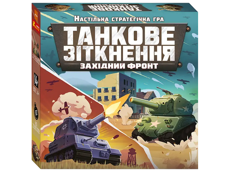 Настільна гра «Танкове зіткнення»