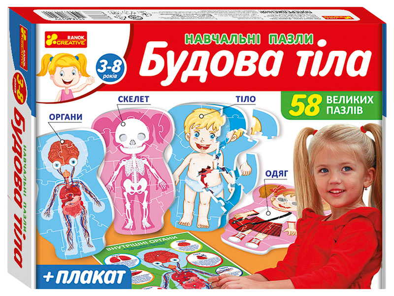 Навчальні пазли "Будова тіла"