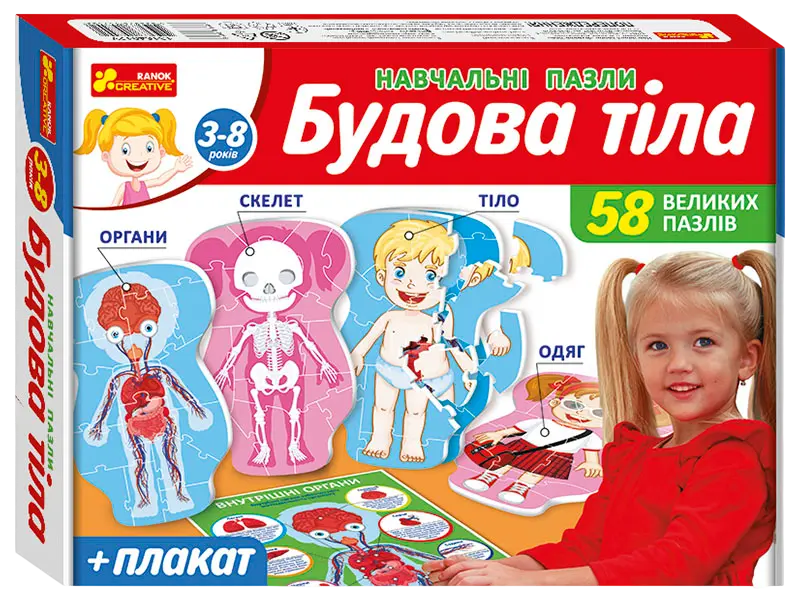 Навчальні пазли «Будова тіла»
