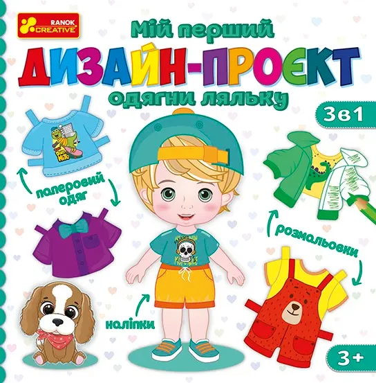 Мій перший дизайн-проєкт «Одягни ляльку»