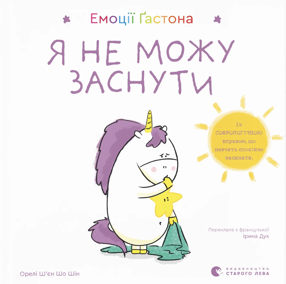 Емоції Ґастона. Я не можу заснути