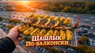 ШАШЛЫК по Балконcки / Naturehike Picnic BBQ Grill️
