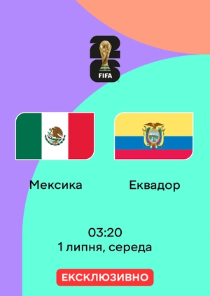 Мексика — Еквадор