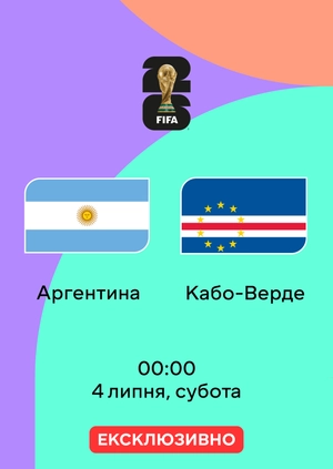 Аргентина — Кабо-Верде
