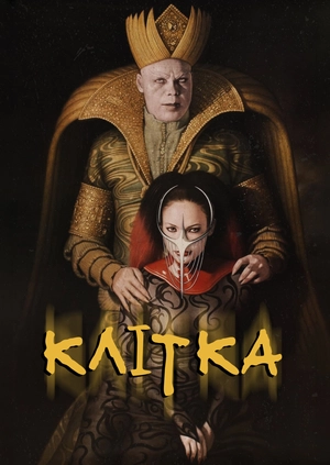 Клітка
