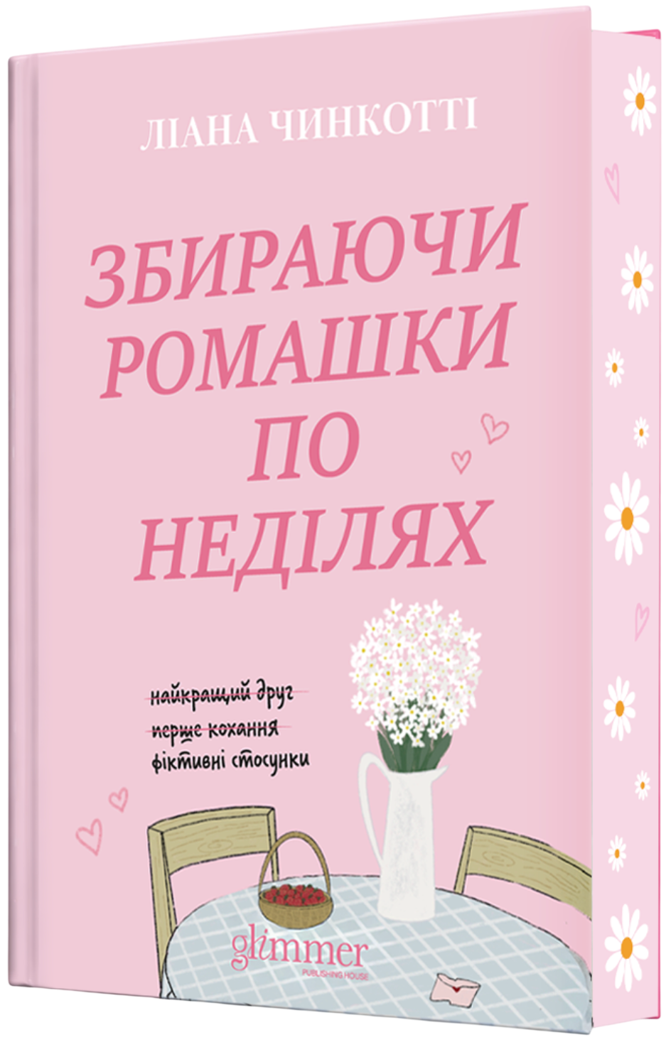 Збираючи ромашки по неділях