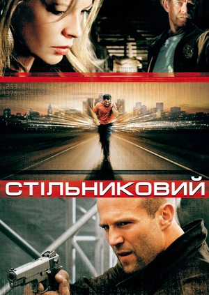 Стільниковий