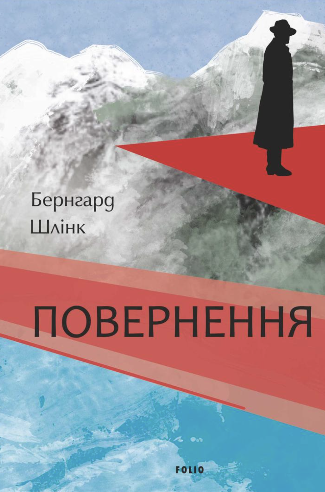 Обкладинка Повернення