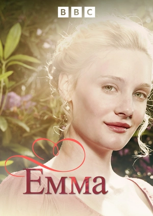 Емма