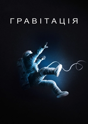 Гравітація
