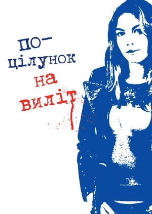 Поцілунок навиліт