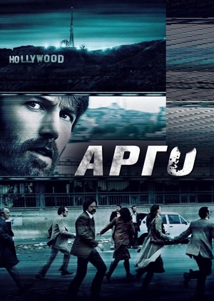 Арго