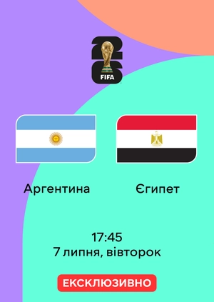 Аргентина — Єгипет