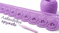 Шикарная кружевная кайма крючком — красиво и эффектно!The Prettiest Crochet Border You'll Ever Make