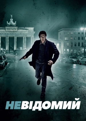 Невідомий