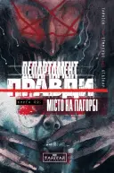 Переглянути уривок