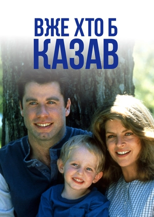Вже хто б казав