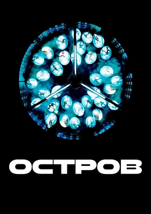 Остров