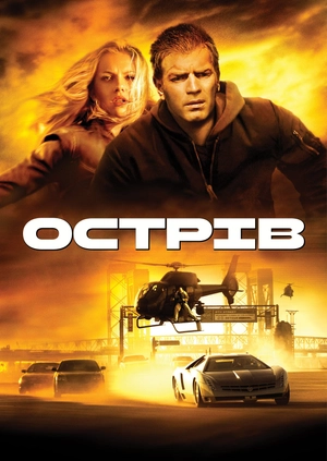 Острів