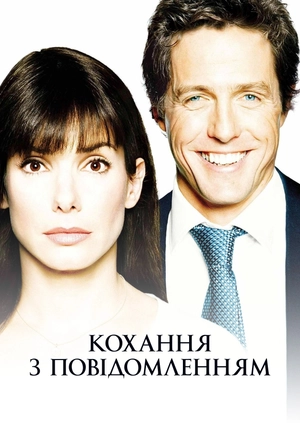 Кохання з повідомленням