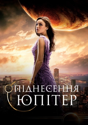 Піднесення Юпітер