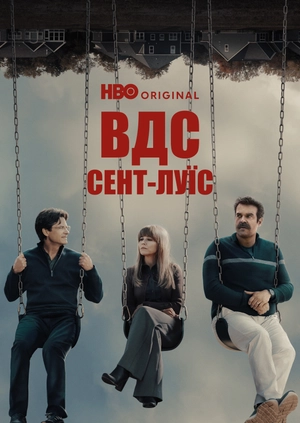 ВДС Сент-Луїс