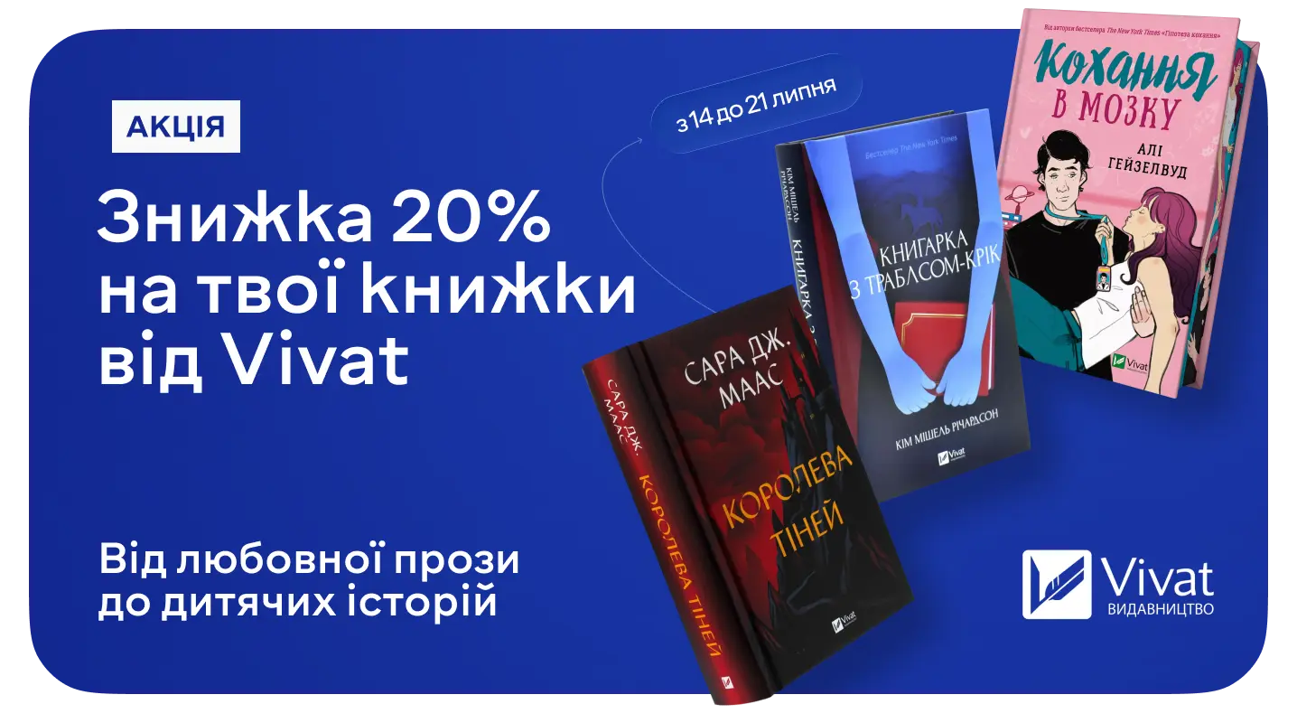Акція "Більше Vivat — менше витрат!" Більше Vivat — менше витрат!