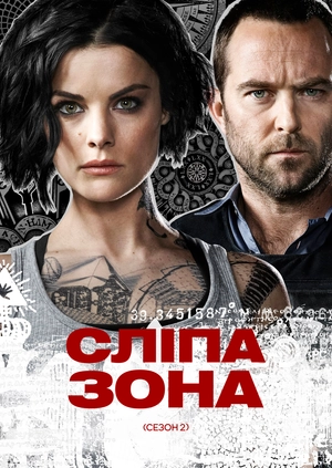 Сліпа зона (Сезон 2)