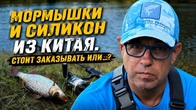 Летний мормышинг в жару: тест снастей, силикона с AliExpress