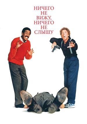 Ничего не вижу, ничего не слышу
