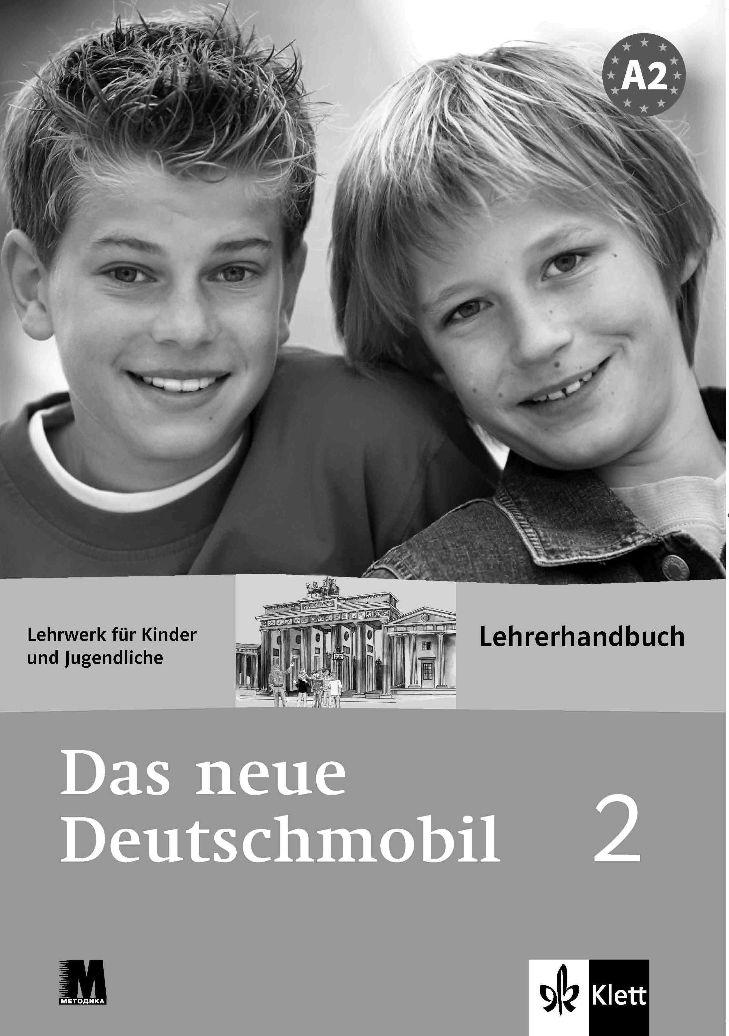 Das Neue Deutschmobil 2. Книга для вчителя. Ксантос-Кретчмер...