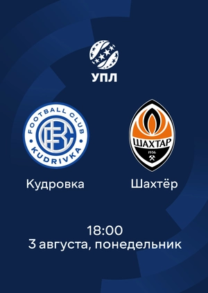 Кудровка — Шахтёр