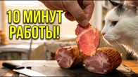3 МИНУТЫ ПОДГОТОВКИ И РЕЗУЛЬТАТ ОГОНЬ!