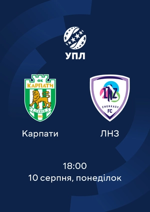 Карпати — ЛНЗ
